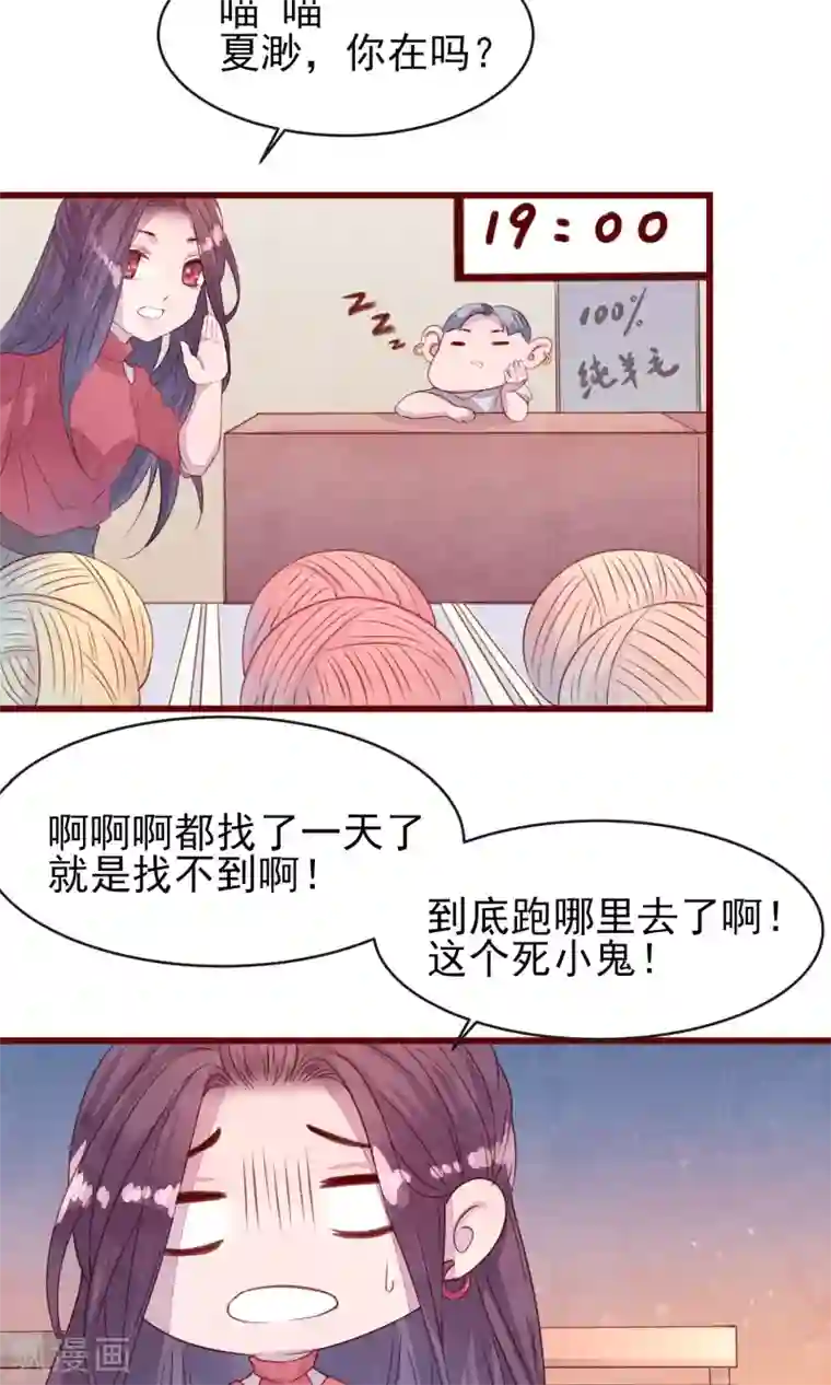 猫咪男友养成指南第25话 寻回夏粒