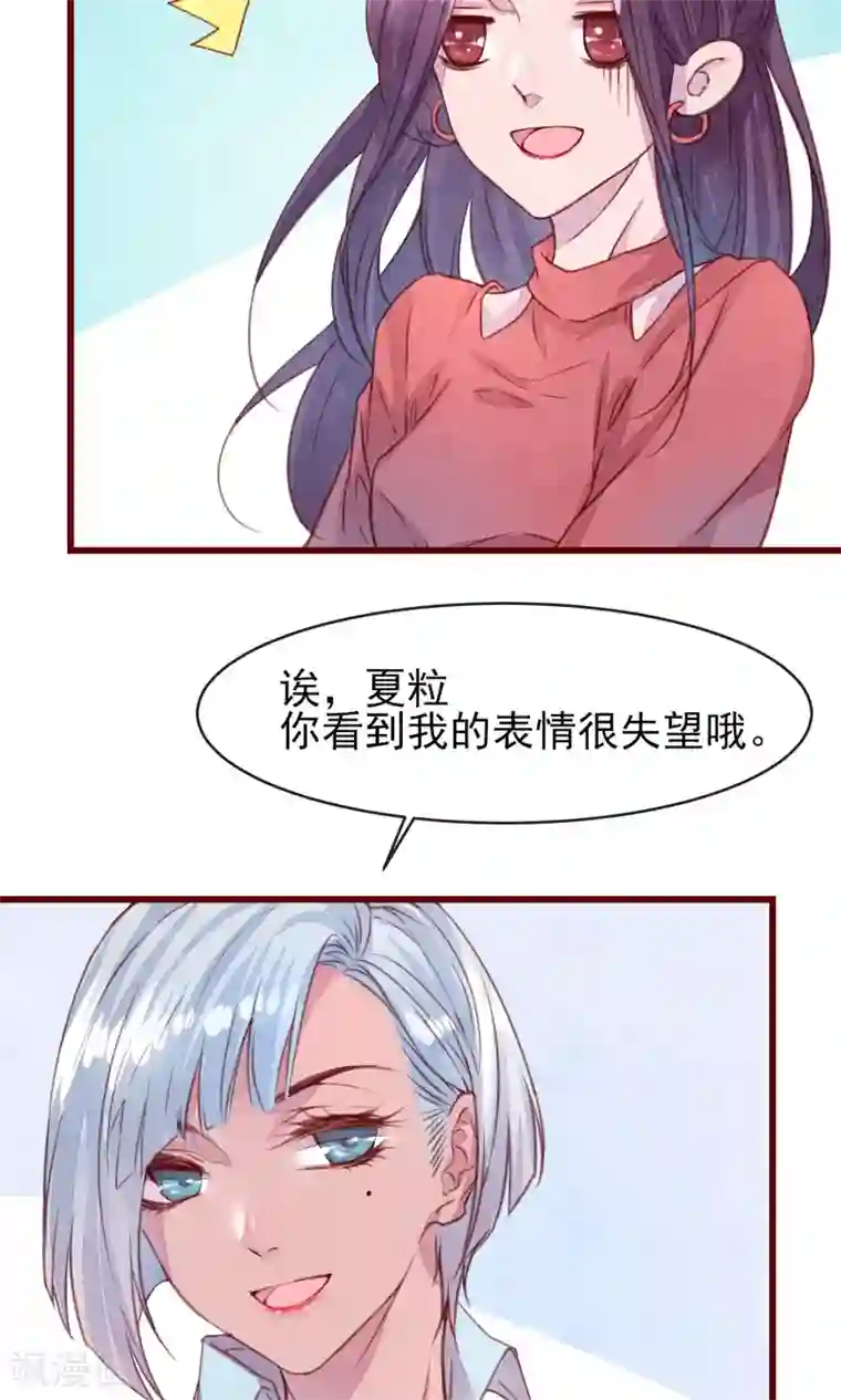 猫咪男友养成指南第25话 寻回夏粒