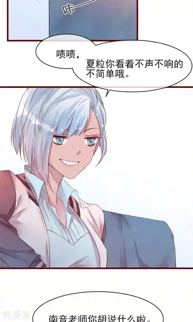 猫咪男友养成指南第25话 寻回夏粒