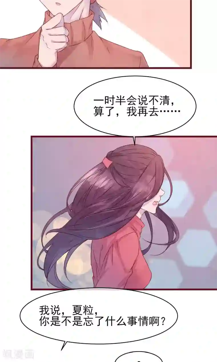 猫咪男友养成指南第26话 酒吧