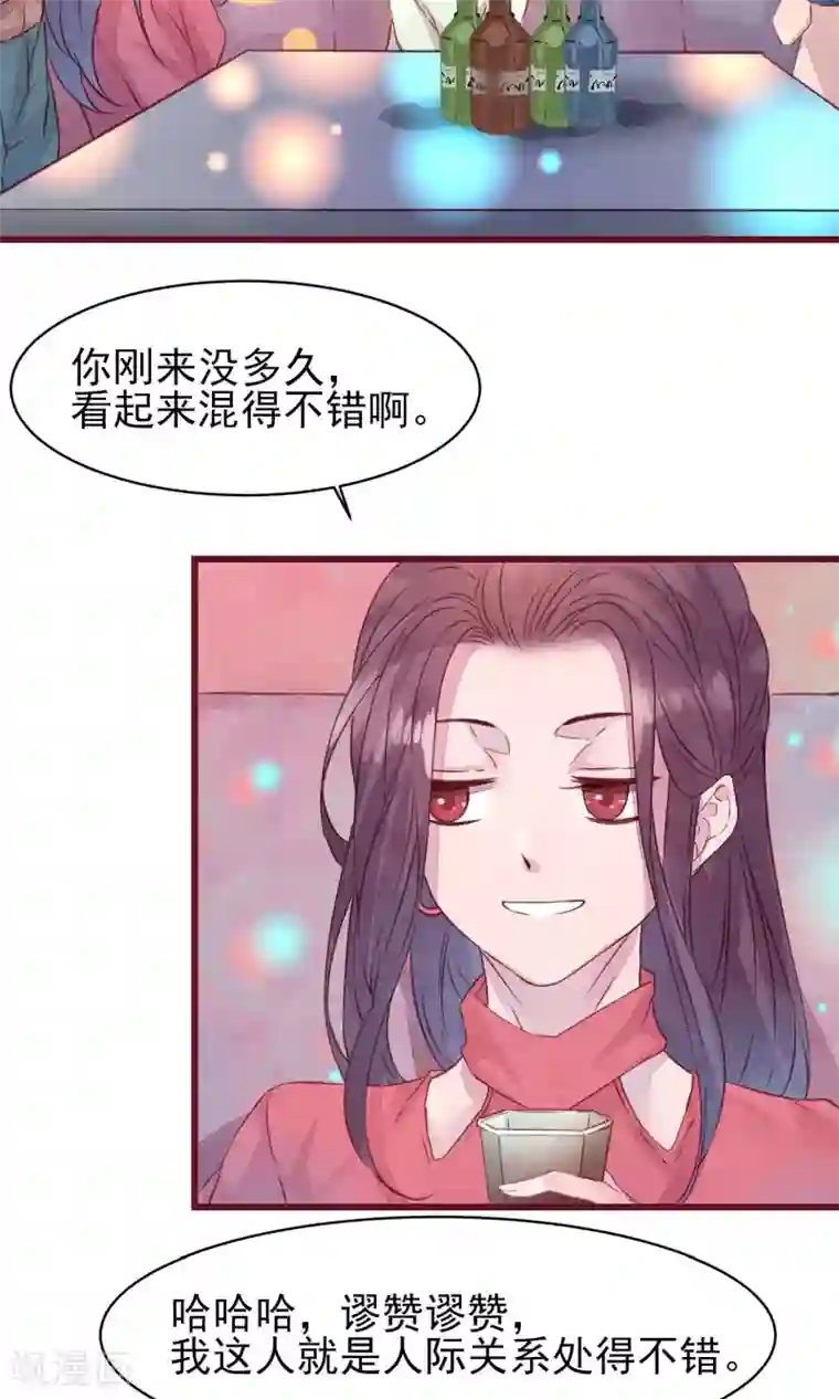 猫咪男友养成指南第26话 酒吧