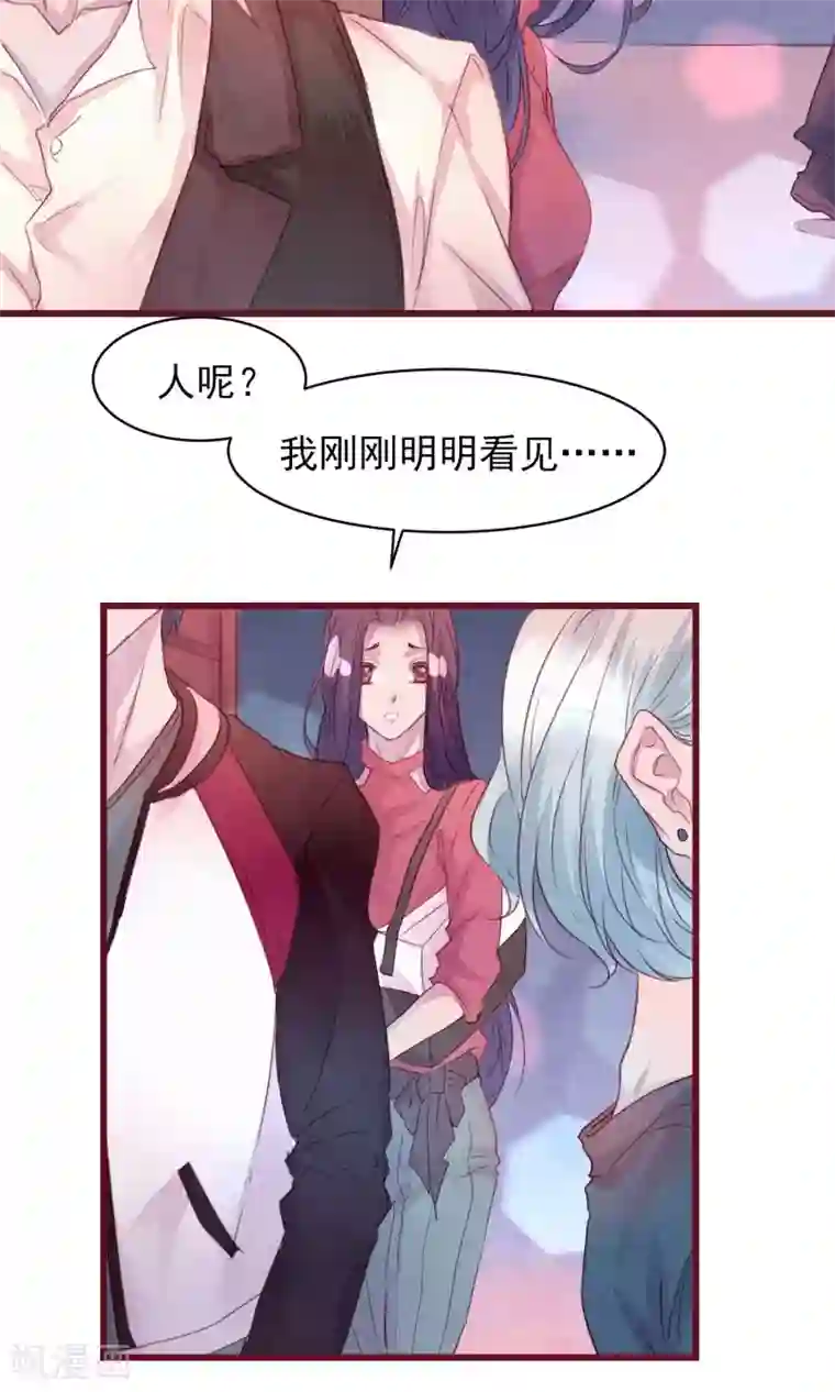 猫咪男友养成指南第26话 酒吧