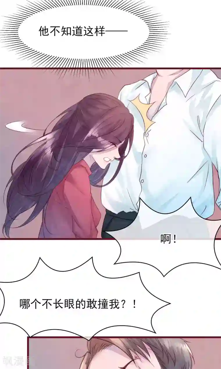 猫咪男友养成指南第26话 酒吧