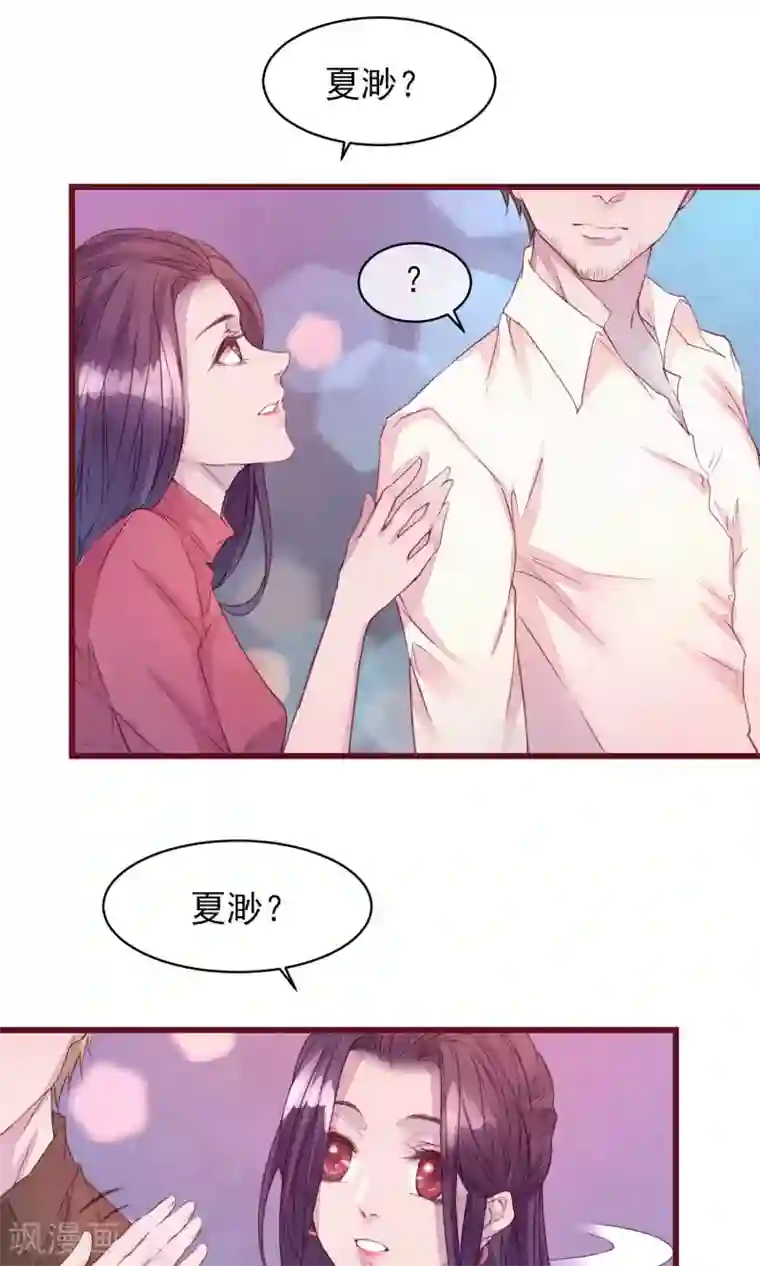 猫咪男友养成指南第26话 酒吧