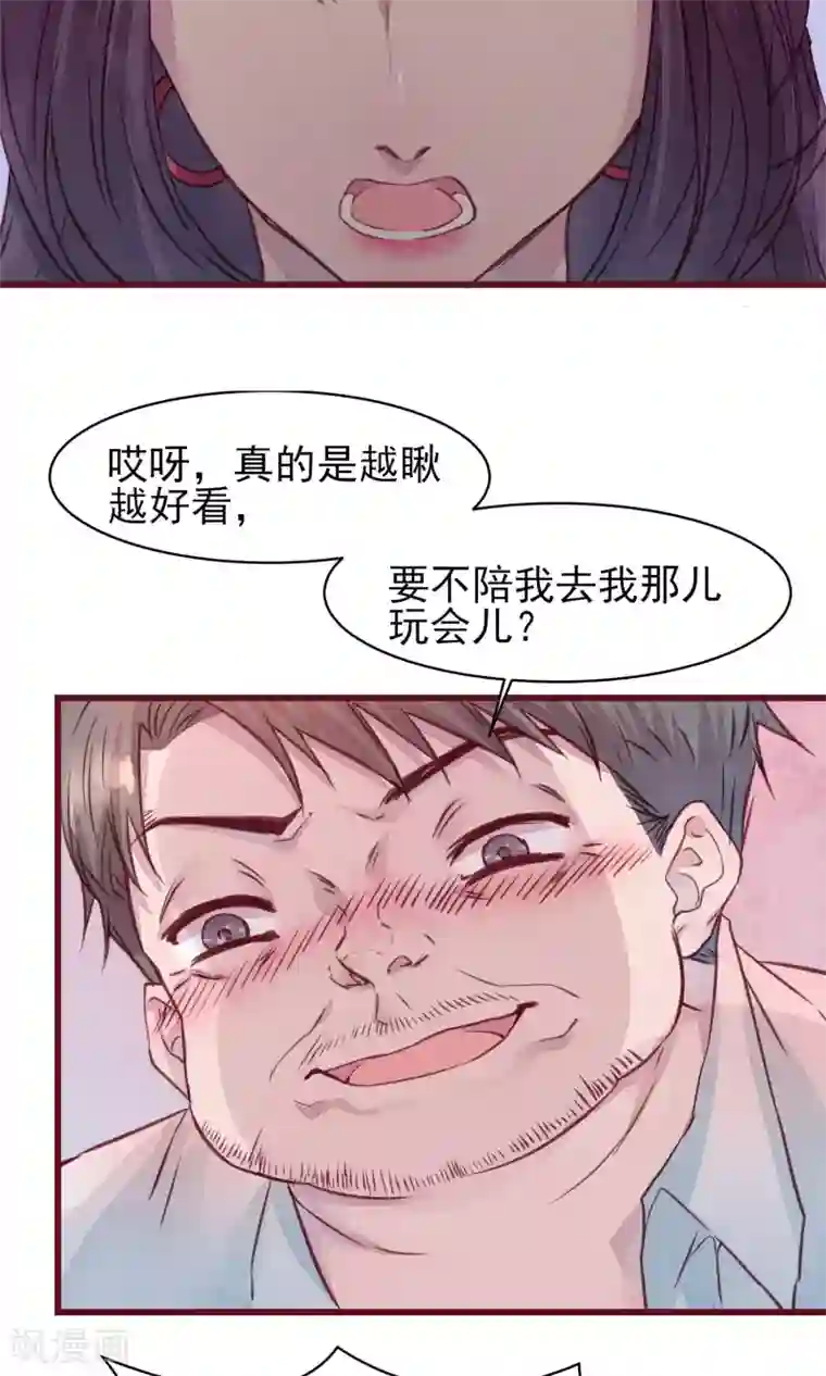 猫咪男友养成指南第26话 酒吧