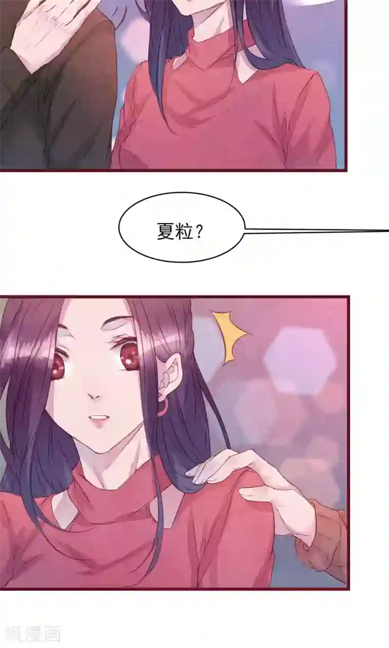 猫咪男友养成指南第26话 酒吧