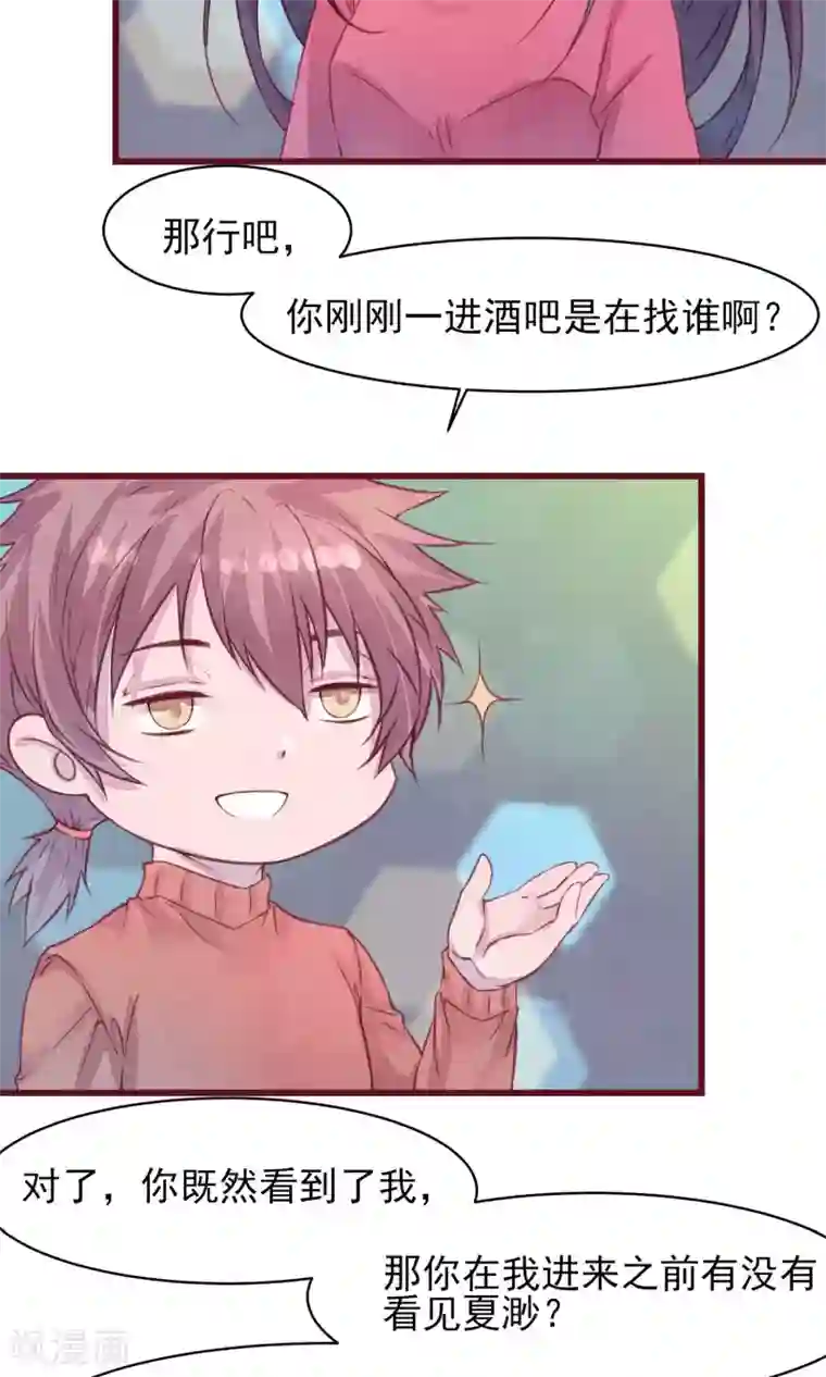 猫咪男友养成指南第26话 酒吧