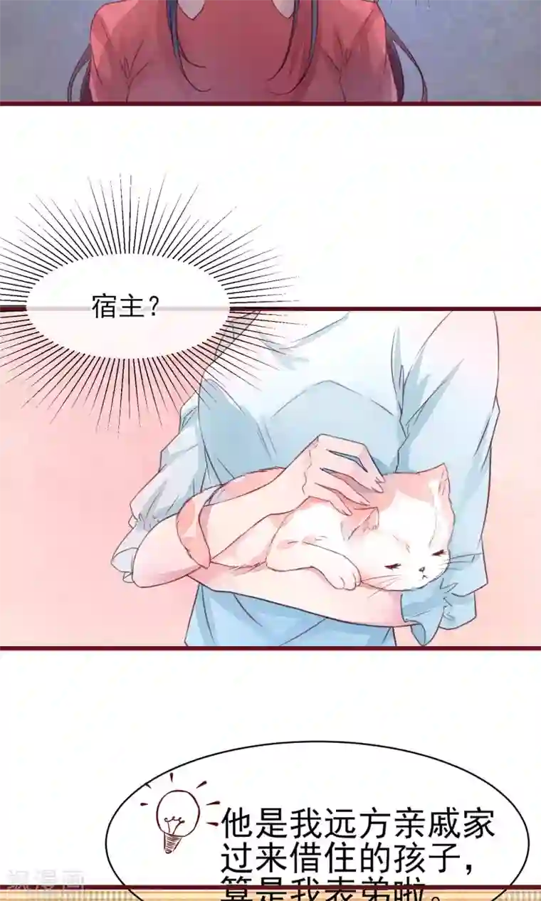 猫咪男友养成指南第27话 他身边的女人是谁