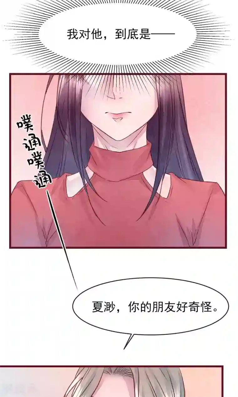 猫咪男友养成指南第27话 他身边的女人是谁