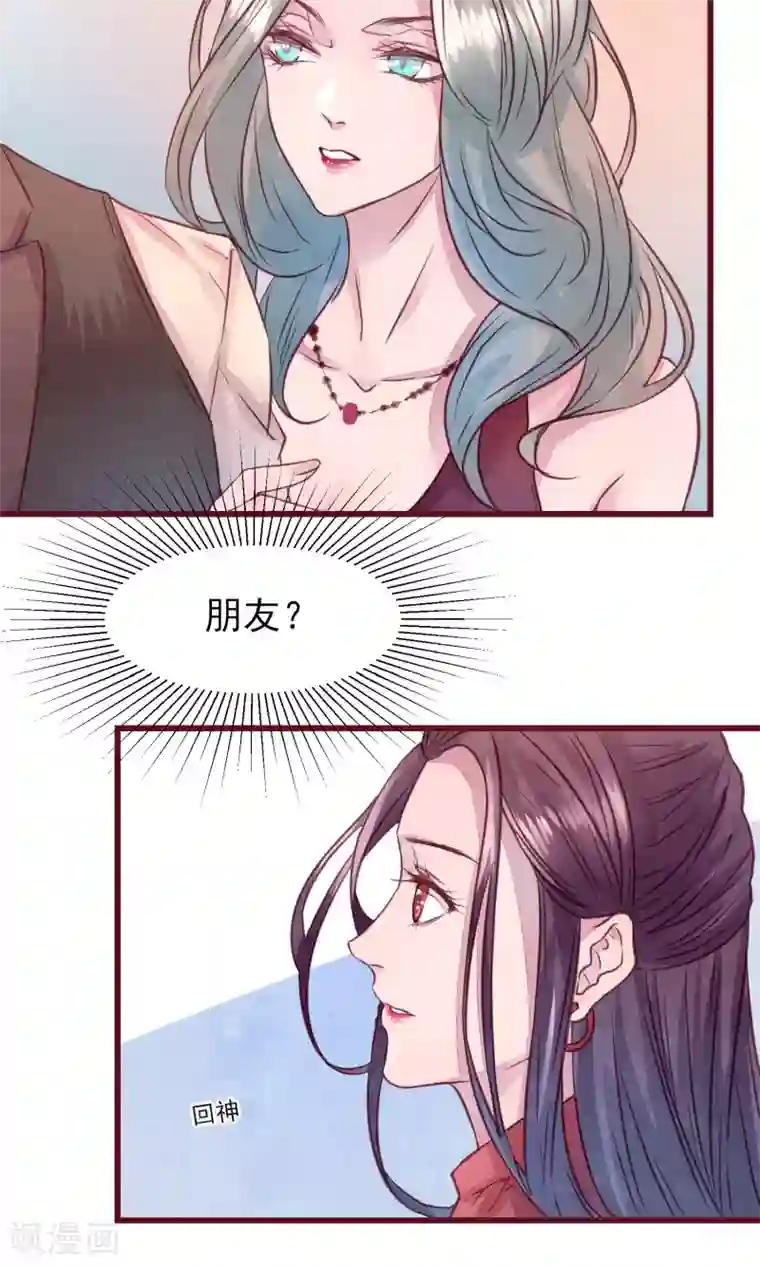 猫咪男友养成指南第27话 他身边的女人是谁