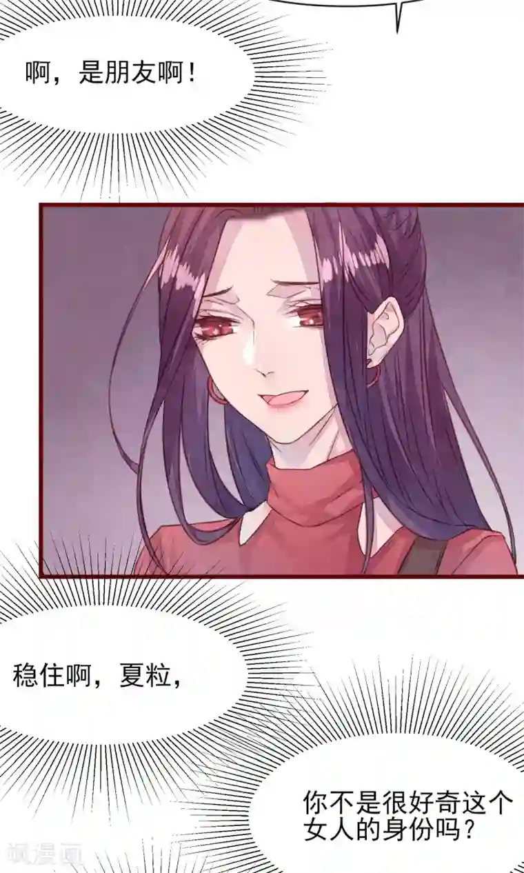 猫咪男友养成指南第27话 他身边的女人是谁