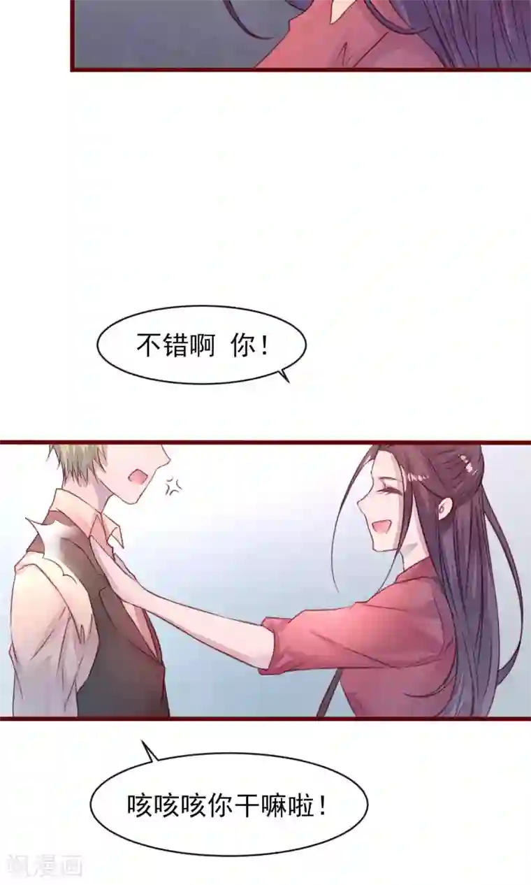 猫咪男友养成指南第27话 他身边的女人是谁