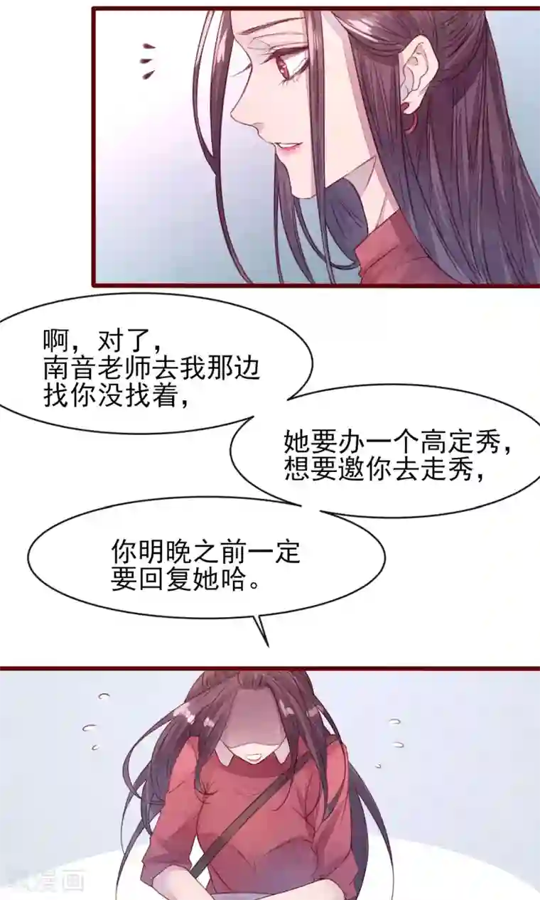 猫咪男友养成指南第27话 他身边的女人是谁