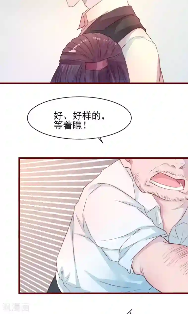 猫咪男友养成指南第27话 他身边的女人是谁