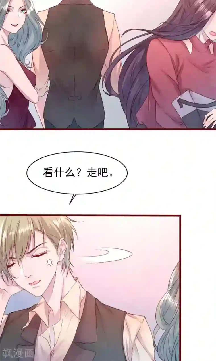 猫咪男友养成指南第27话 他身边的女人是谁