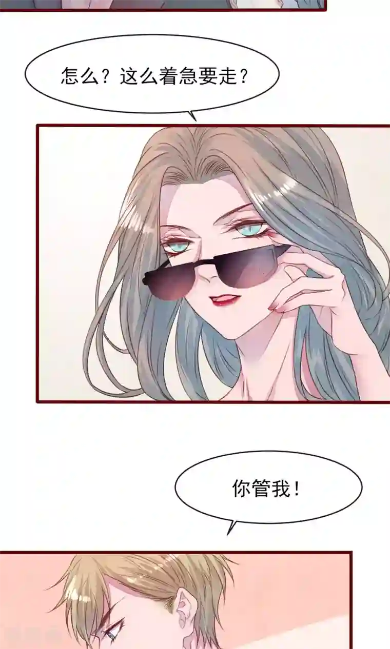 猫咪男友养成指南第27话 他身边的女人是谁