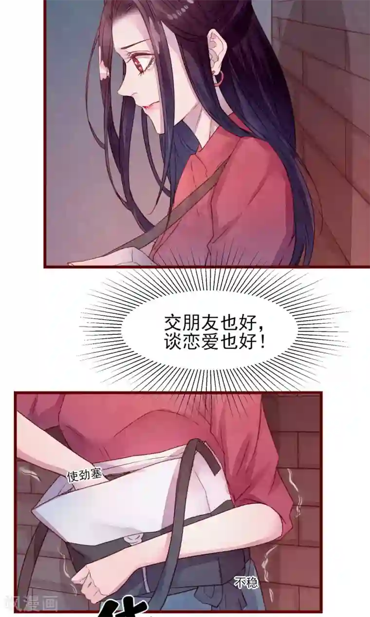 猫咪男友养成指南第27话 他身边的女人是谁