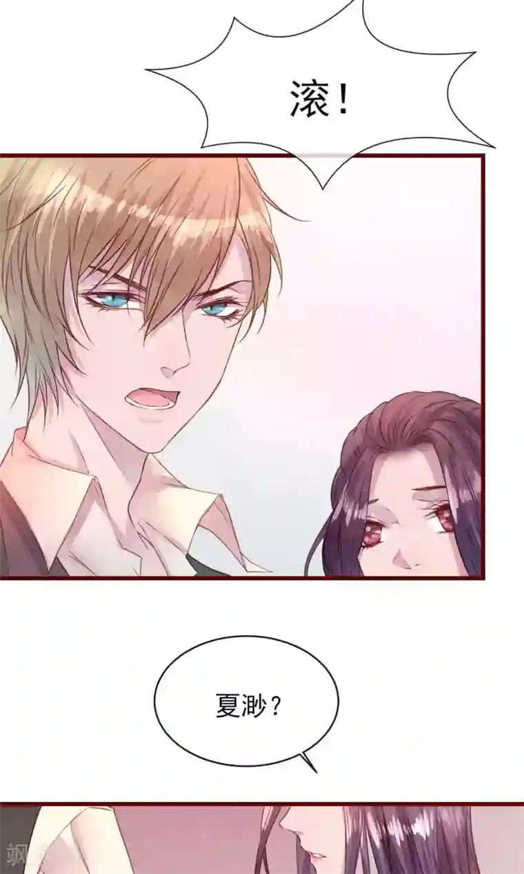 猫咪男友养成指南第27话 他身边的女人是谁