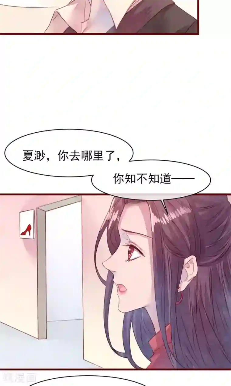 猫咪男友养成指南第27话 他身边的女人是谁