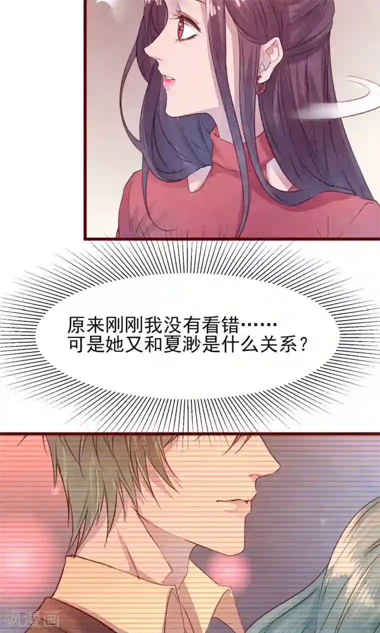 猫咪男友养成指南第27话 他身边的女人是谁