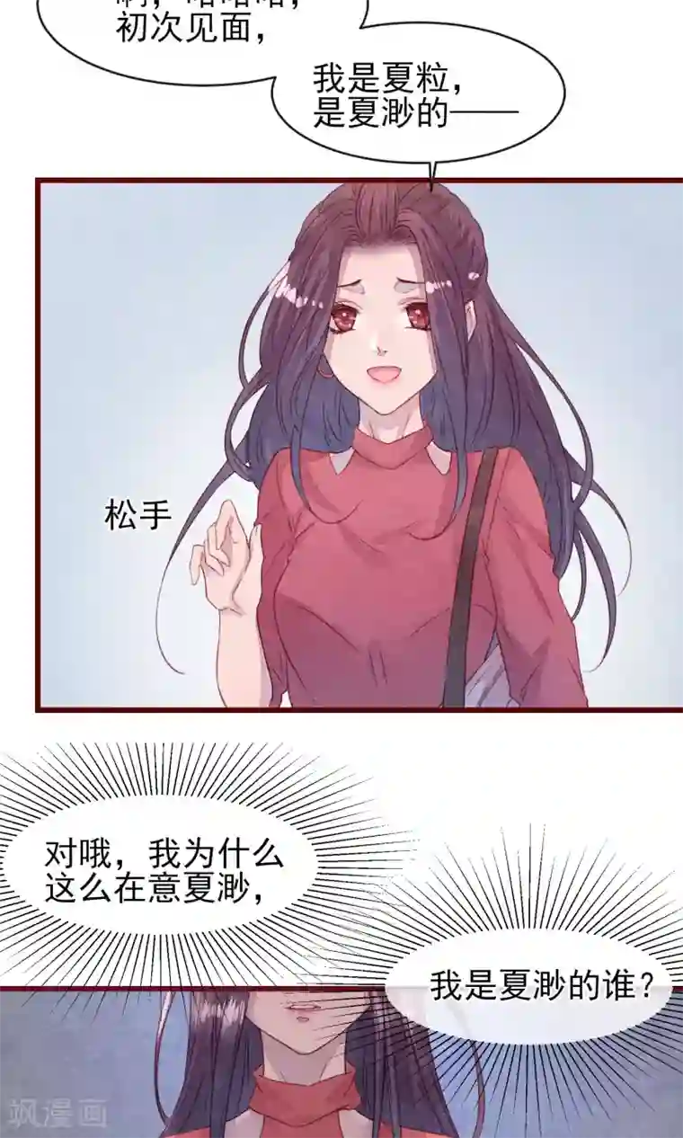 猫咪男友养成指南第27话 他身边的女人是谁