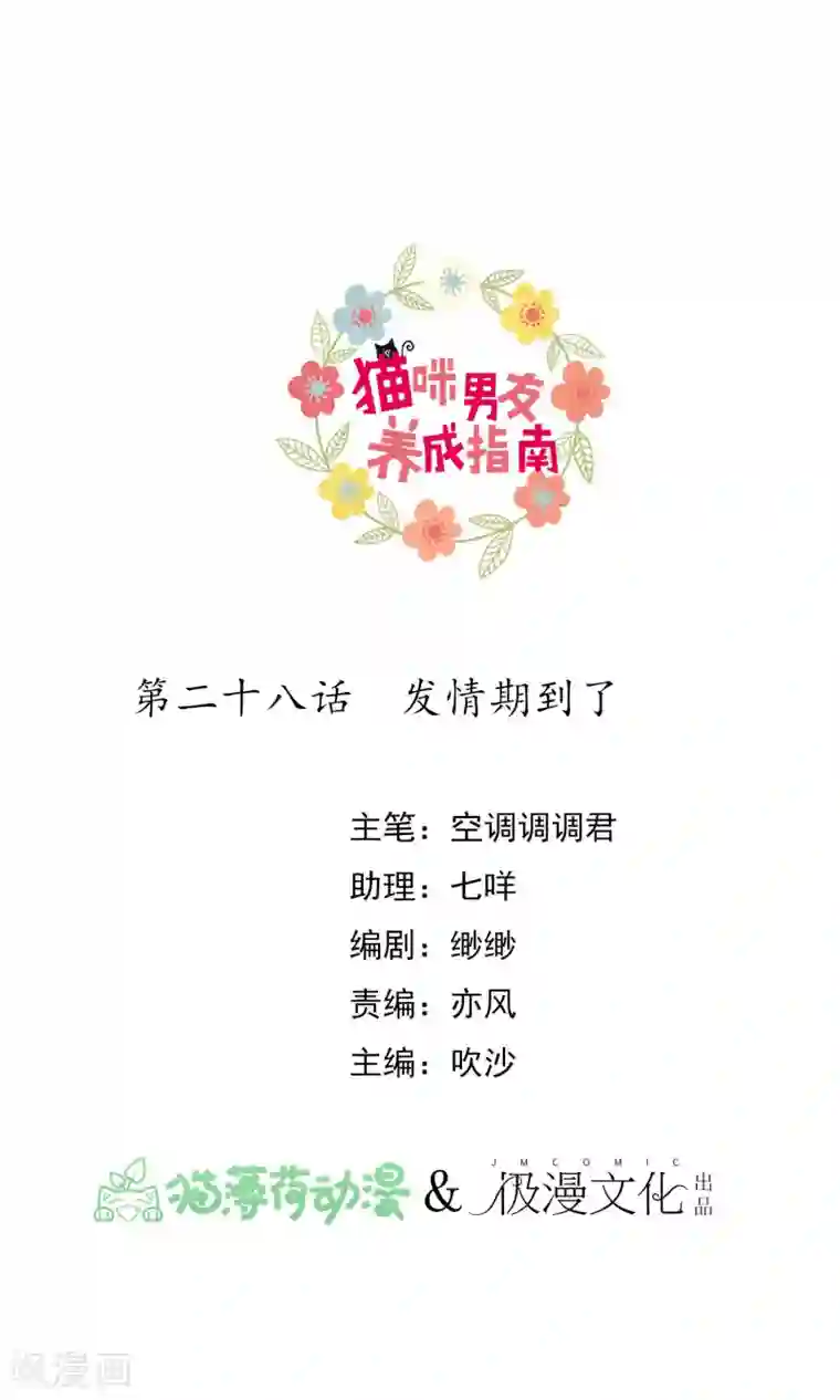 猫咪男友养成指南第28话 发情期到了
