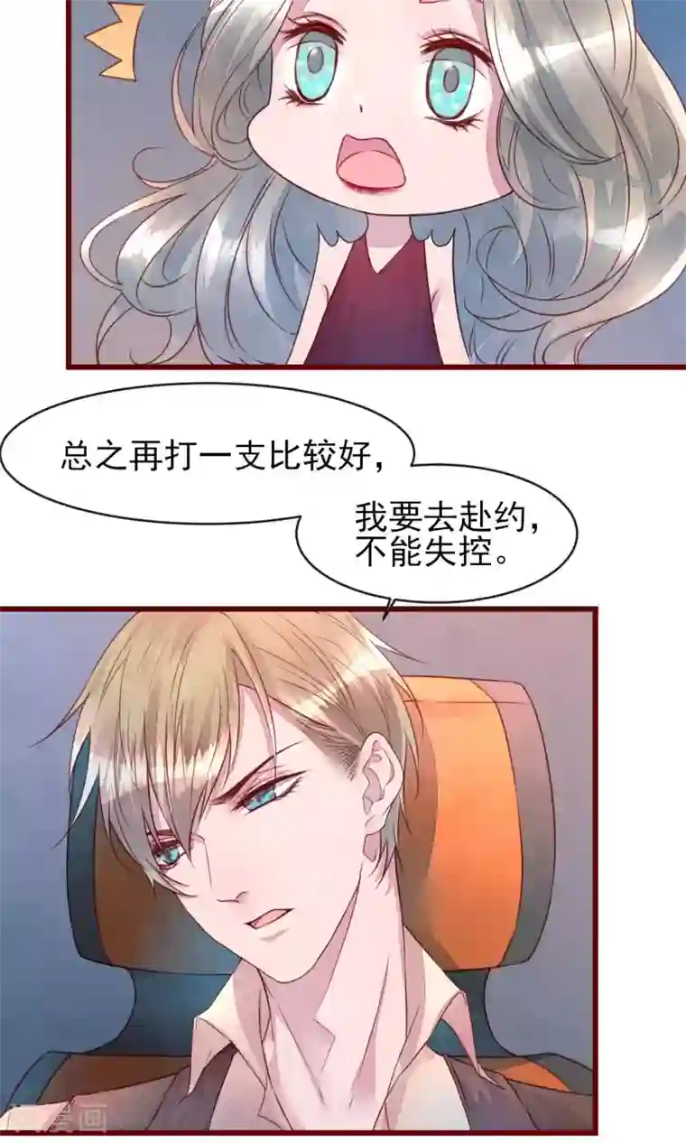 猫咪男友养成指南第28话 发情期到了