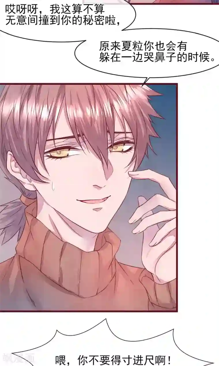 猫咪男友养成指南第28话 发情期到了