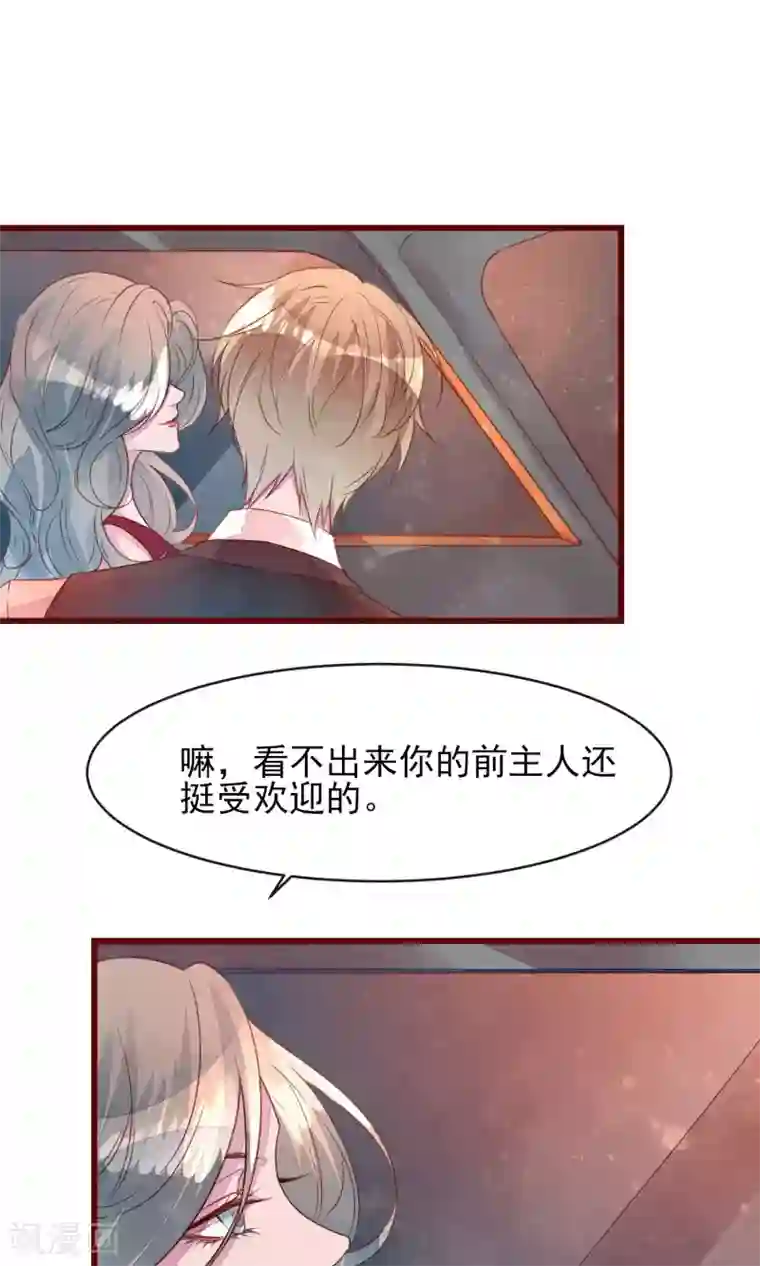 猫咪男友养成指南第29话 善待脱毛的母猫