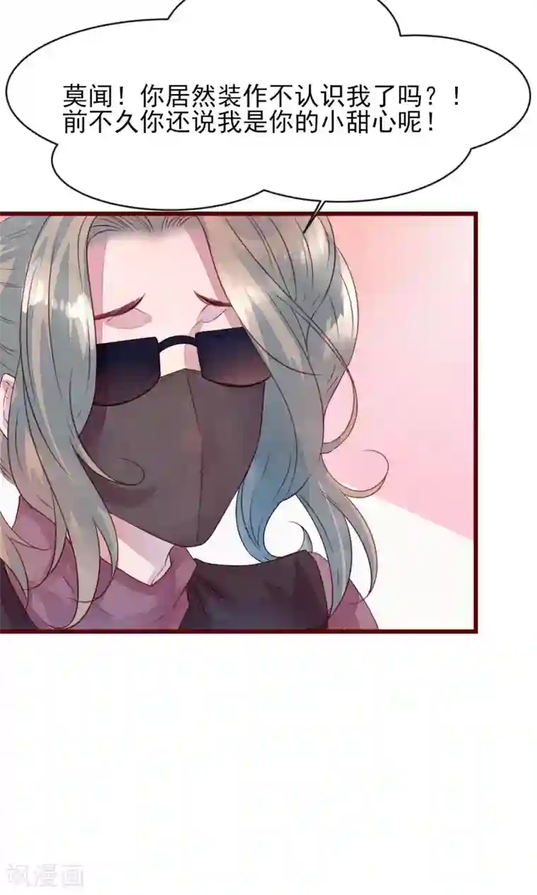 猫咪男友养成指南第29话 善待脱毛的母猫