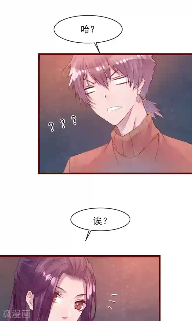 猫咪男友养成指南第29话 善待脱毛的母猫