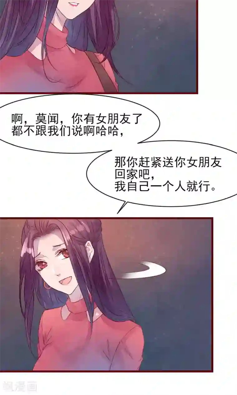 猫咪男友养成指南第29话 善待脱毛的母猫