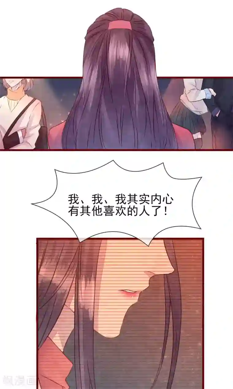 猫咪男友养成指南第30话 我有喜欢的人