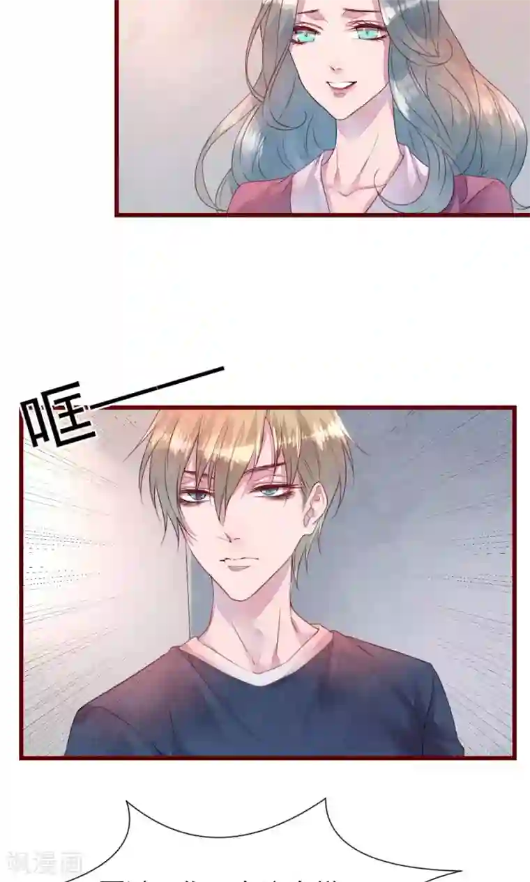 猫咪男友养成指南第30话 我有喜欢的人