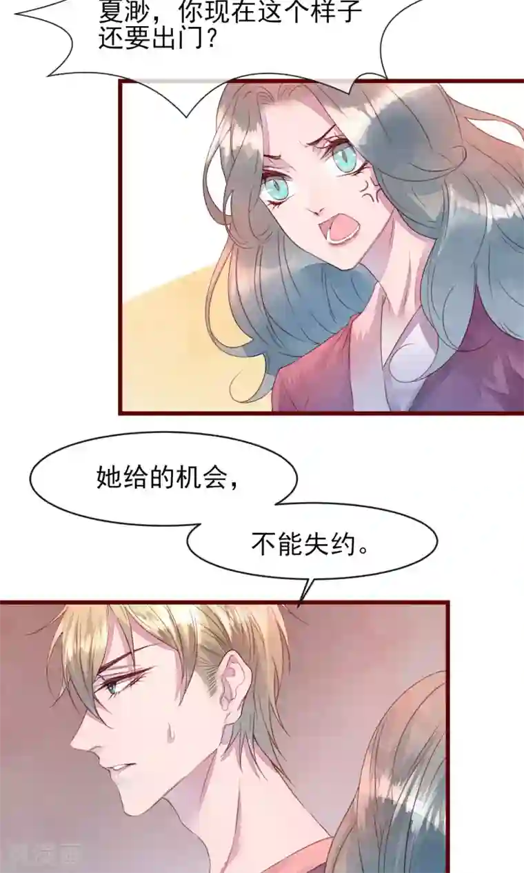 猫咪男友养成指南第30话 我有喜欢的人