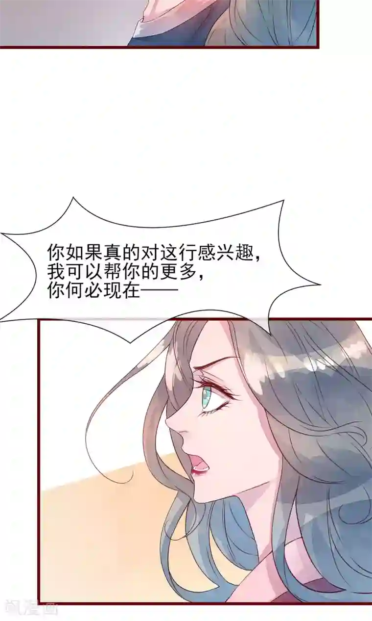 猫咪男友养成指南第30话 我有喜欢的人