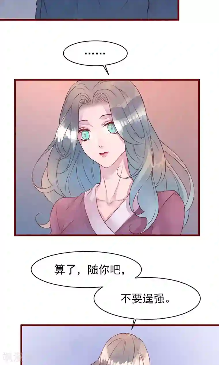 猫咪男友养成指南第30话 我有喜欢的人