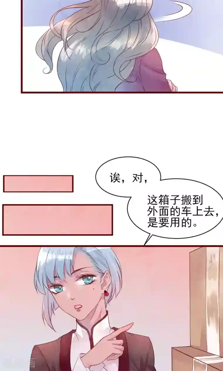猫咪男友养成指南第30话 我有喜欢的人