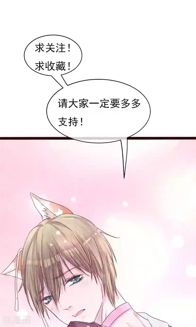 猫咪男友养成指南第30话 我有喜欢的人