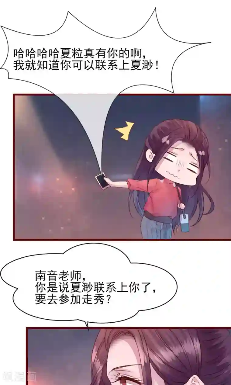 猫咪男友养成指南第30话 我有喜欢的人