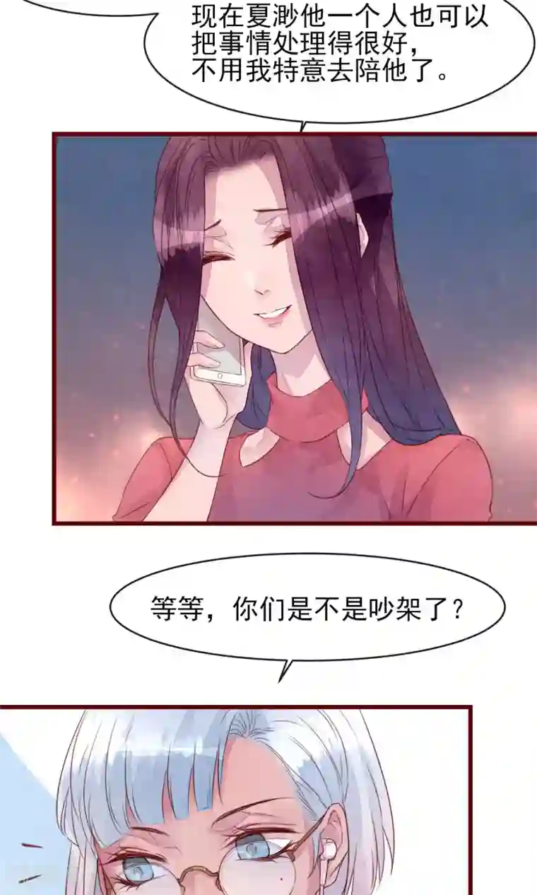 猫咪男友养成指南第30话 我有喜欢的人