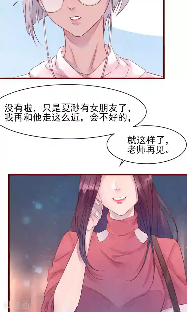 猫咪男友养成指南第30话 我有喜欢的人