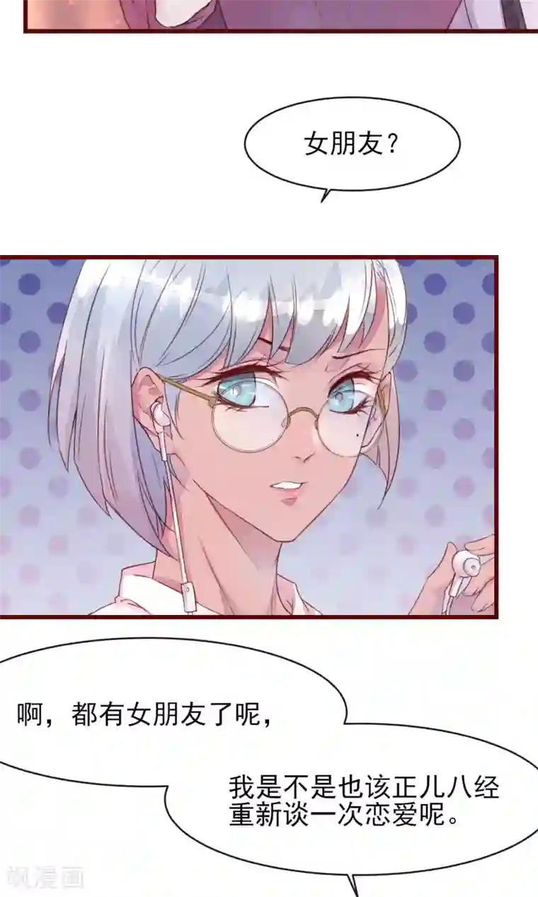 猫咪男友养成指南第30话 我有喜欢的人