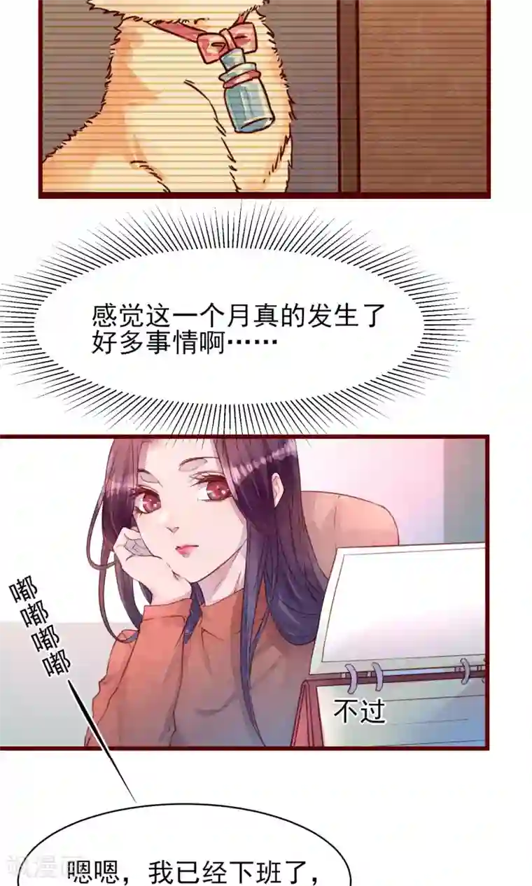 猫咪男友养成指南第31话 有了女人还亲我