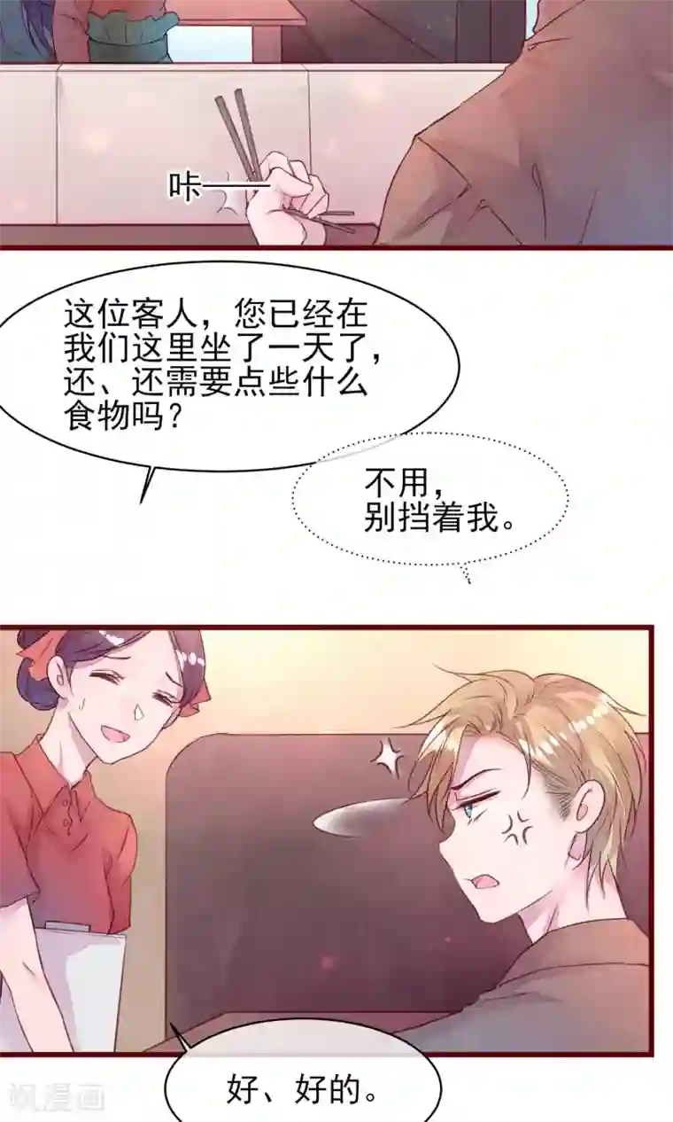 猫咪男友养成指南第31话 有了女人还亲我
