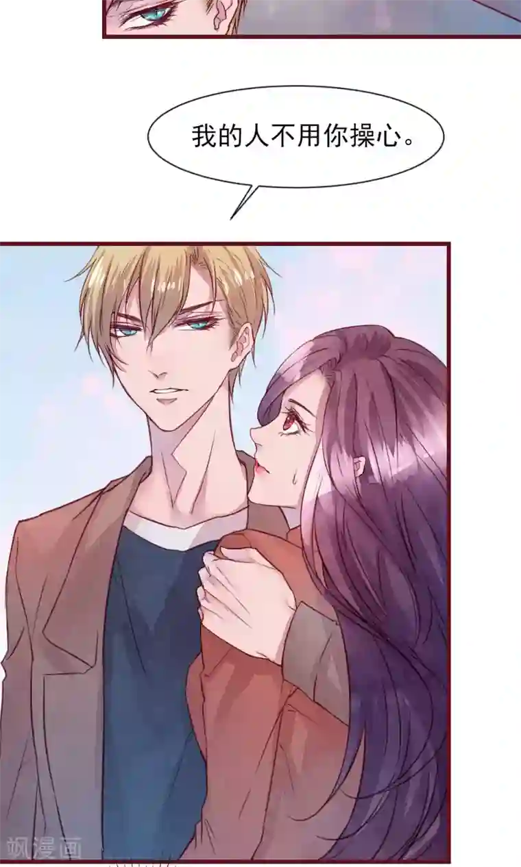 猫咪男友养成指南第31话 有了女人还亲我