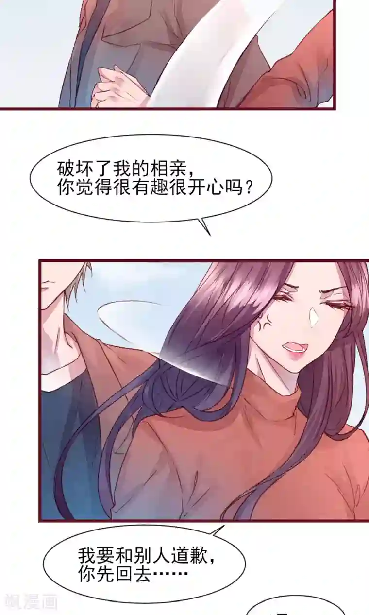 猫咪男友养成指南第31话 有了女人还亲我