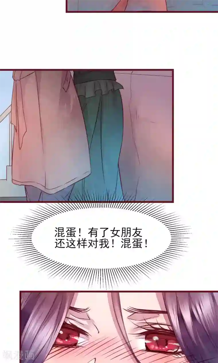 猫咪男友养成指南第31话 有了女人还亲我