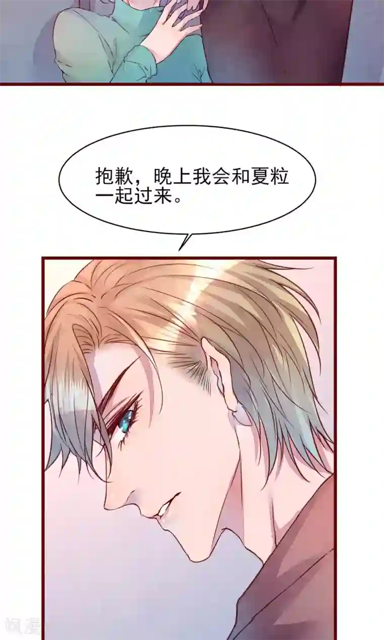 猫咪男友养成指南第31话 有了女人还亲我