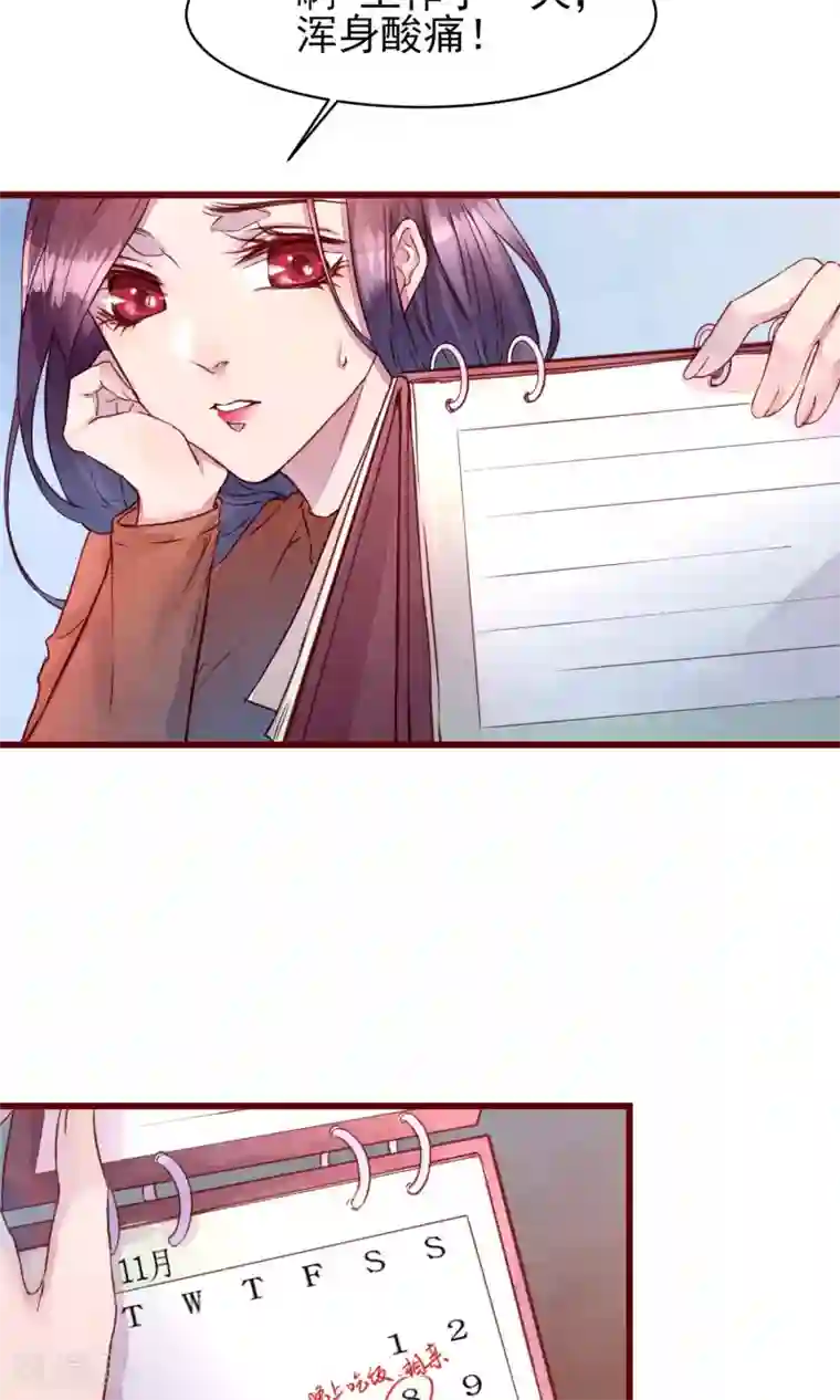 猫咪男友养成指南第31话 有了女人还亲我